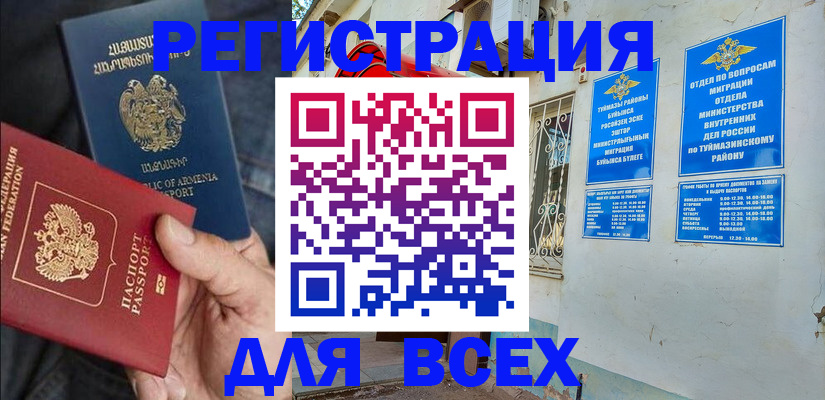 временная регистрация законно в Шимановске