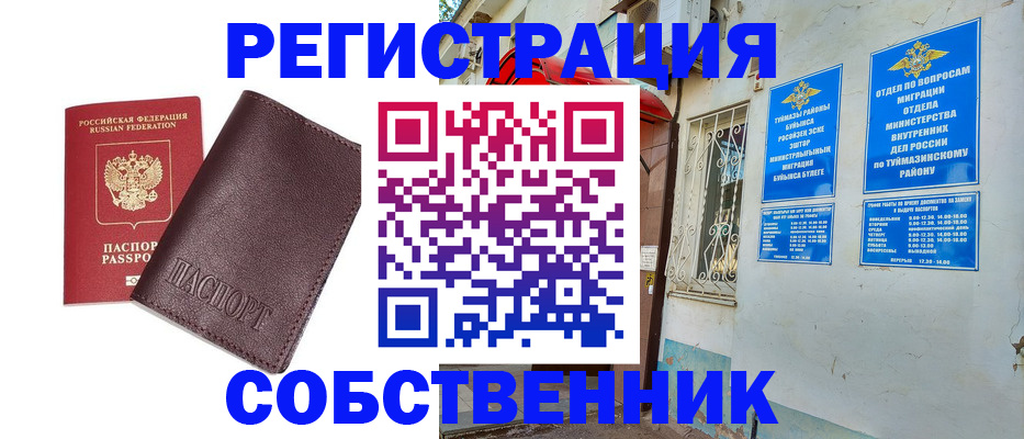 временная регистрация собственник в Шимановске