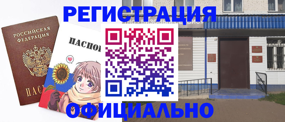 где прописаться в Шимановске