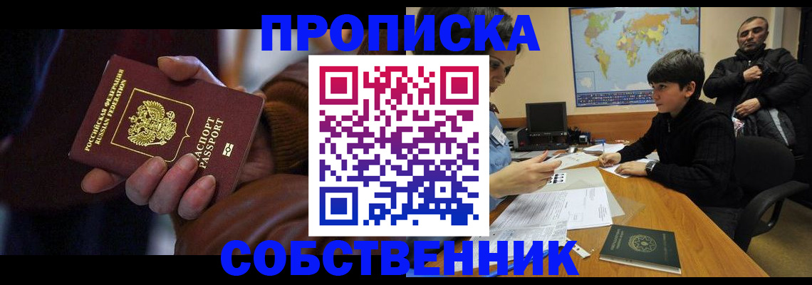 прописка регистрация в Шимановске