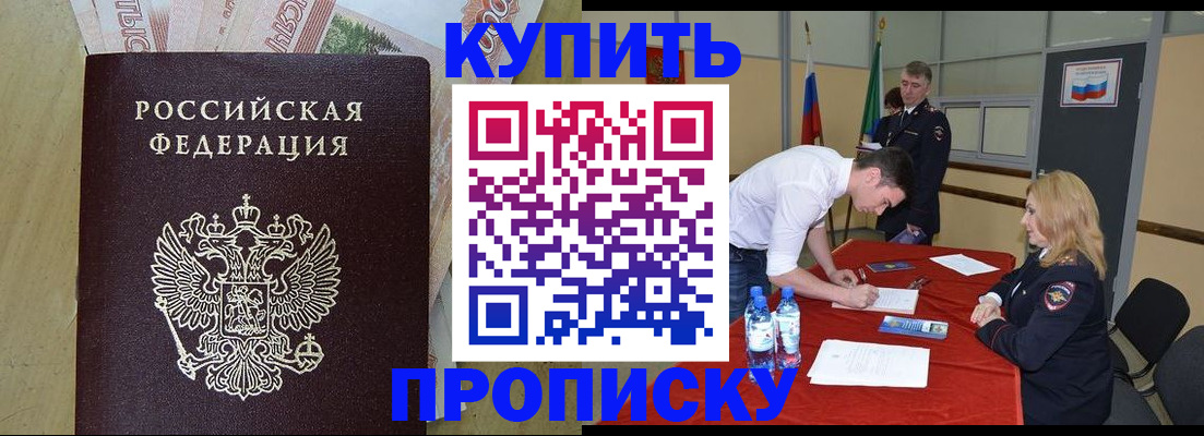 прописка 2025 в Шимановске