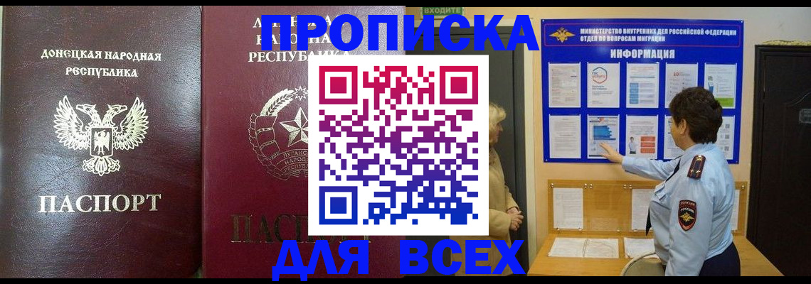 временная регистрация для всех в Шимановске
