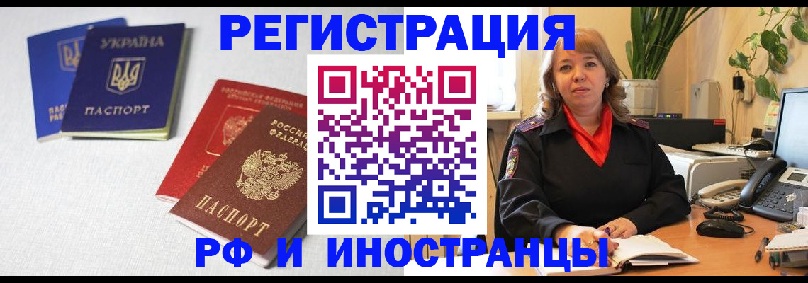временная регистрация надежно в Шимановске