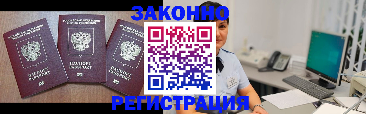 миграционный учет в Шимановске